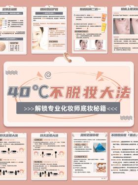 夏日超强底妆大法！让你40°高温不脱妆不卡粉！