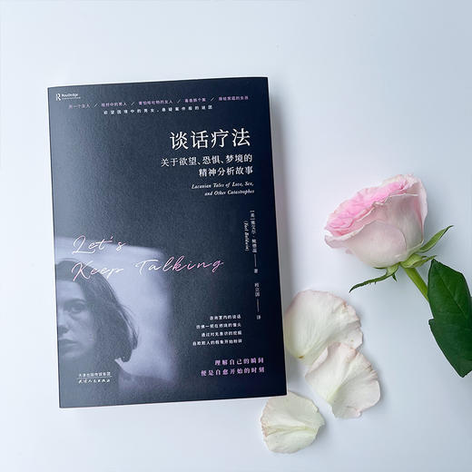 谈话疗法 关于欲望、恐惧、梦境的精神分析故事 商品图3