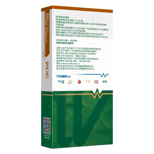 万孚 便隐血检测试纸 消化道出血大便潜血肠疾病筛查剂医家用fob 商品图2