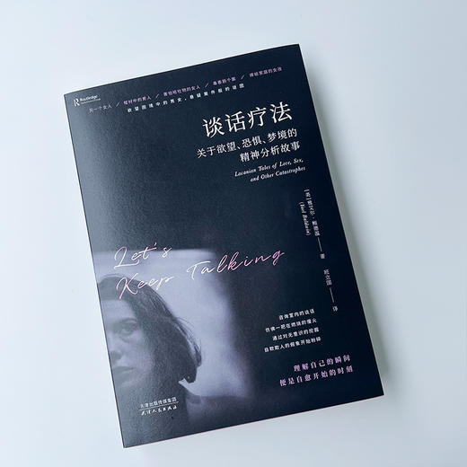 谈话疗法 关于欲望、恐惧、梦境的精神分析故事 商品图1