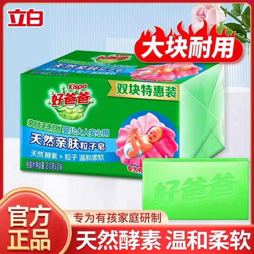 好爸爸天然粒子皂210g*2块 商品图0