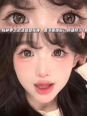 cheese芝士拿铁棕 「含硅水凝胶」年抛型