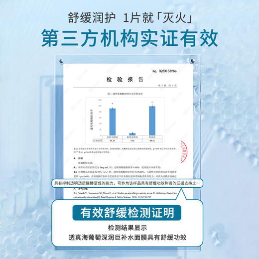 【深补水快修护】海葡萄深润巨补水面膜5片/盒装#透真海葡萄面膜秋冬补水保湿玻尿酸修护女男士专用正品官方旗舰店 商品图3