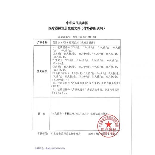 万孚 便隐血检测试纸 消化道出血大便潜血肠疾病筛查剂医家用fob 商品图3