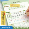 【八合一小学生练字帖】学好一类字认读二类字优美句子词语积累看拼音写词语1-6年级点阵字头本练字帖（含视频） 商品缩略图4