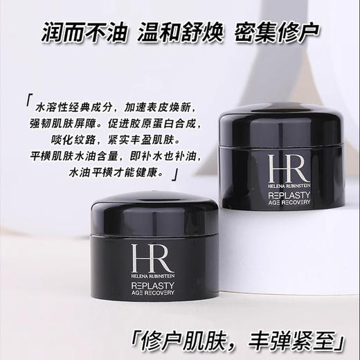 【NO.1高端面霜】赫莲娜HR黑绷带面霜5ml中小样 商品图1