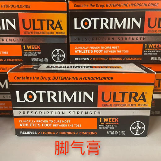 【美国🇺🇸Lotrimin 】最好用的脚气膏！💝😇美国医生推荐脚气膏！两支治愈，买了一次不会买二次，没有回头客的产品！ 商品图0