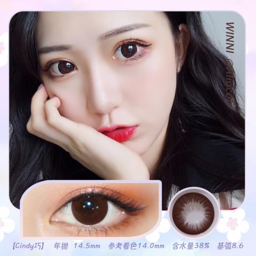 *Winni温妮Cindy 黑/巧 14.5mm【年抛1片】 商品图1