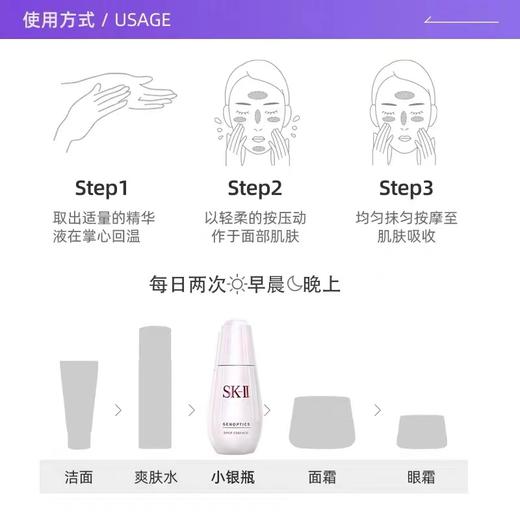 SK-II肌因光蕴精华露小银瓶30ml/50ml 商品图3