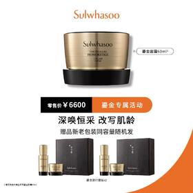 雪花秀秘时臻金芊萃鎏金面霜 60ml