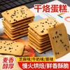 「9.9元包邮！三款口味」壹得利干酪蛋糕 经典铁板鸡蛋煎饼酥脆饼干早餐办公室零食 商品缩略图0