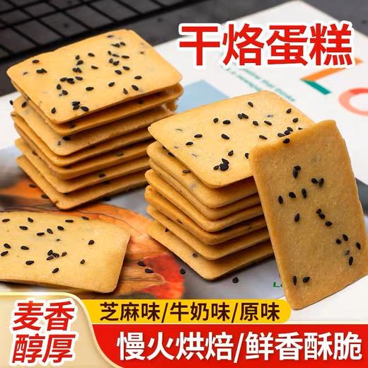 「9.9元包邮！三款口味」壹得利干酪蛋糕 经典铁板鸡蛋煎饼酥脆饼干早餐办公室零食 商品图0