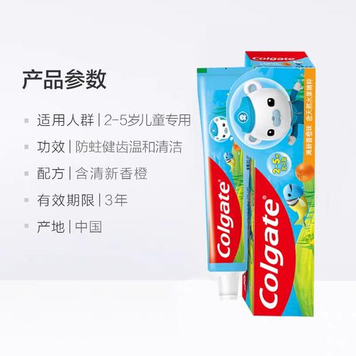 高露洁儿童2-5岁清新香橙牙膏40g 商品图3