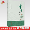 本草杂谈 任启瑞 任晓暄 编著 中国中医药出版社 中医临床 书籍 商品缩略图0