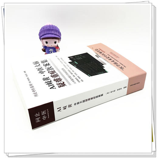 AI岐黄中医大脑疑难重症医案集 美·林大栋 张灿宏 编著 中国中医药出版社 问止中医系列 50例临证实录 临床 书籍 商品图3