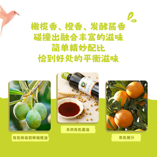 禾然有机油醋汁沙拉汁 纯净配方 商品图4