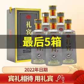 【爆款现货】2022年份 国台 礼宾 酱香型 53度 500ml*6整箱