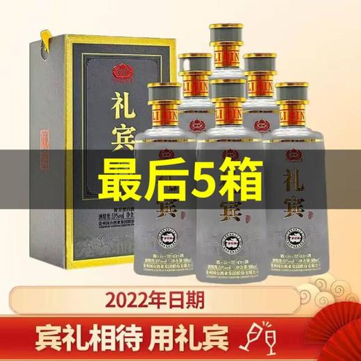 【爆款现货】2022年份 国台 礼宾 酱香型 53度 500ml*6整箱 商品图0