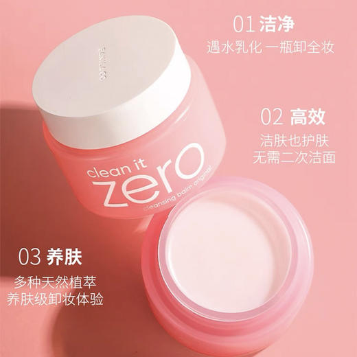 芭妮兰卸妆膏zero卸妆油女深层清洁卸妆水乳眼唇卸妆液敏敏肌专用100ml 商品图1