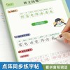 【八合一小学生练字帖】学好一类字认读二类字优美句子词语积累看拼音写词语1-6年级点阵字头本练字帖（含视频） 商品缩略图5