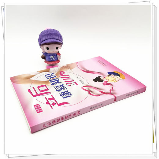 产后康复知识200问 谭丽双 主编  中国中医药出版社 商品图3