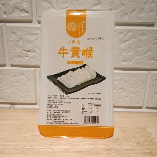 九生堂臻选牛黄喉 商品图4