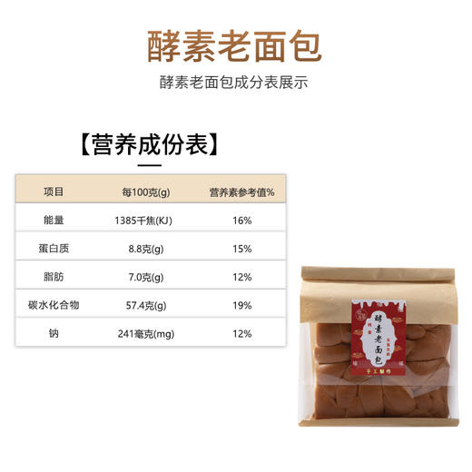 福慧林 纯素酵素老面包 纯花生油 无蛋奶 手工制作老面包（5月6号发货） 商品图2