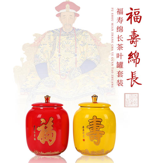 【帝王御笔 福寿双全】福寿绵长茶叶罐套装，笔墨堆金 福寿献瑞，作者签章 品质保证，福寿安康 精美好礼 商品图1