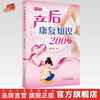产后康复知识200问 谭丽双 主编  中国中医药出版社 商品缩略图0