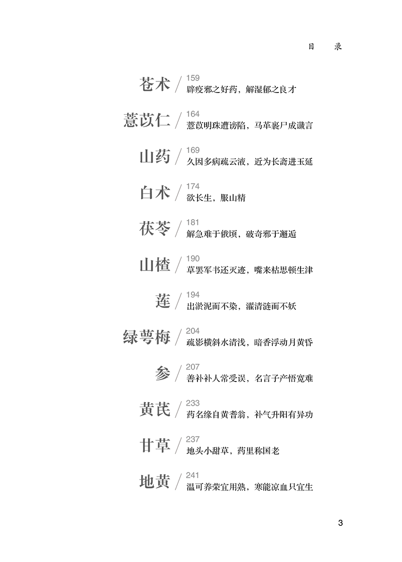 目录9787513281386本草杂谈-7.png