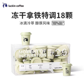 瑞幸元气弹2.0系列·瑞幸即溶咖啡固体饮料02 -- 拿铁推荐