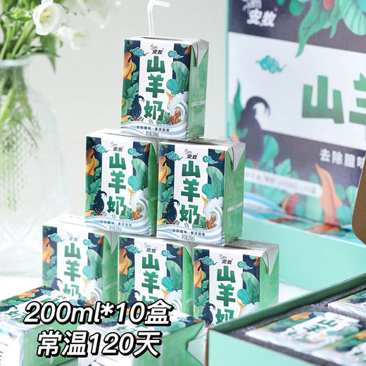 【安牧山羊奶】奶中贵族，最近接母乳的山羊奶，不腥不膻，奶味醇香，乳糖不耐受可喝 商品图4