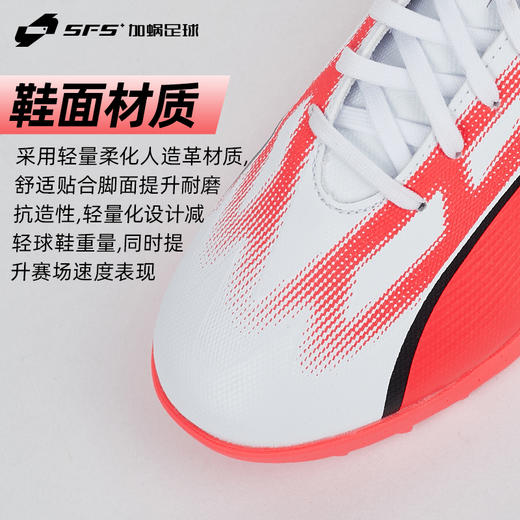 SFS彪马Puma正品ULTRA碎钉TF人草低帮耐磨足球鞋飞盘鞋107528-01 商品图2