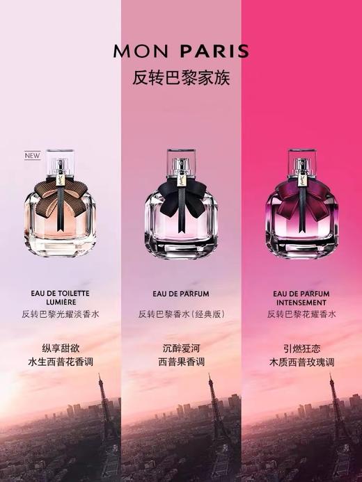 YSL圣罗兰反转巴黎女士香水(西普果香调) 90ml 商品图2
