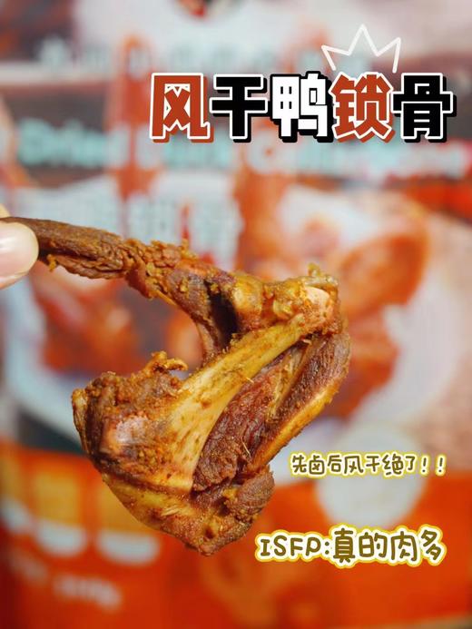 风干鸭锁骨一袋 商品图1