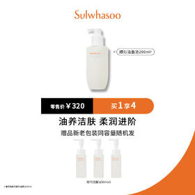 雪花秀顺行柔和洁颜油 200ml