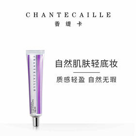 CHANTECAILLE香缇卡自然肌肤轻底妆保湿隔离霜SPF15  50g/支