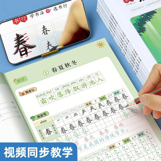 【八合一小学生练字帖】学好一类字认读二类字优美句子词语积累看拼音写词语1-6年级点阵字头本练字帖（含视频） 商品图2
