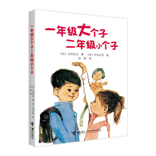 一年级大个子二年级小个子 商品图0