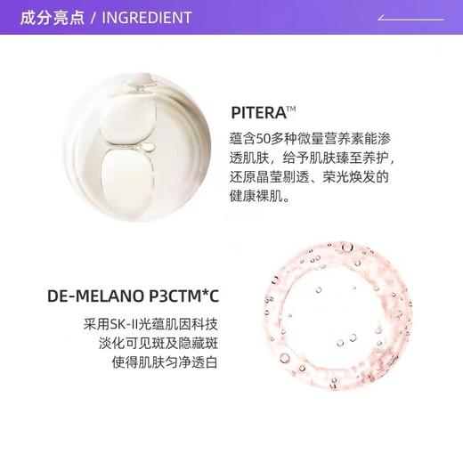 SK-II肌因光蕴精华露小银瓶30ml/50ml 商品图2