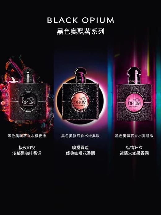 【中小样】YSL圣罗兰黑色奥飘茗女士香水7.5ml 经典黑鸦片Q香 商品图2