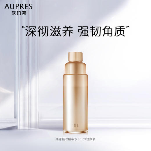 【欧珀莱】B1F 臻源水170ml（替换装）*2 商品图1