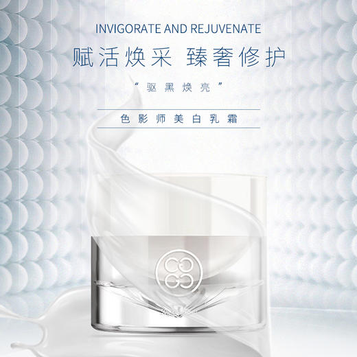 【拾光肌因】色影师美白乳霜50g 商品图1