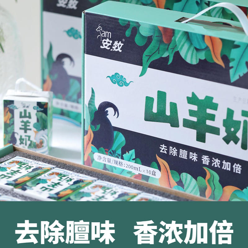 【安牧山羊奶】奶中贵族，最近接母乳的山羊奶，不腥不膻，奶味醇香，乳糖不耐受可喝