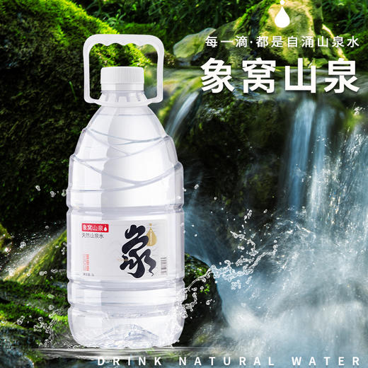 象窝山泉水 便携装3L  （1件6支）满2件新兴县内免费配送 商品图1