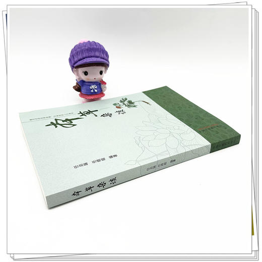 本草杂谈 任启瑞 任晓暄 编著 中国中医药出版社 中医临床 书籍 商品图3