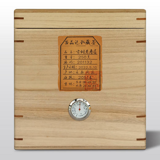 2022年                                         古树老寿眉（250克原木盒） 商品图0