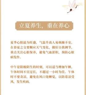 夏季养生，重在养心 ，正所谓“心属火而喜温”，心脏最适合在夏季来养护。