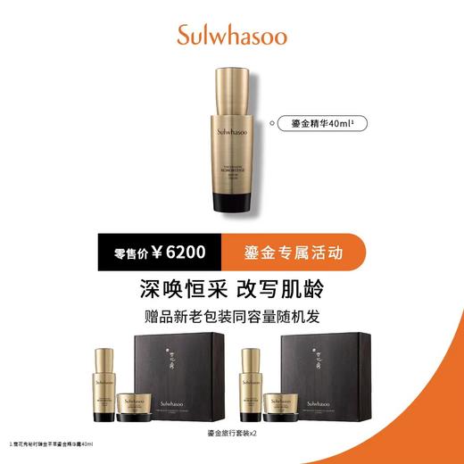 雪花秀秘时臻金芊萃鎏金精华露 40ml 商品图0