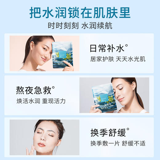【深补水快修护】海葡萄深润巨补水面膜5片/盒装#透真海葡萄面膜秋冬补水保湿玻尿酸修护女男士专用正品官方旗舰店 商品图4